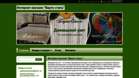 What Barto-stil.com.ua website looked like in 2020 (3 years ago)