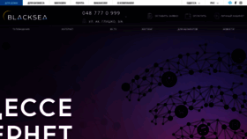 What Blacksea.net.ua website looked like in 2020 (3 years ago)
