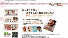 What Babynow.jp website looked like in 2020 (3 years ago)