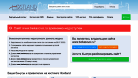 What Bekasovo.ru website looked like in 2020 (3 years ago)