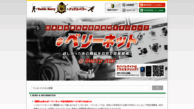 What B-net.tackleberry.co.jp website looked like in 2020 (3 years ago)