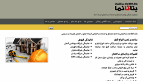 What Banatanama.ir website looked like in 2020 (4 years ago)
