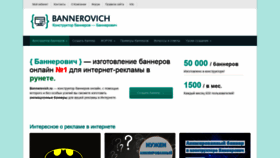 What Bannerovich.ru website looked like in 2020 (3 years ago)