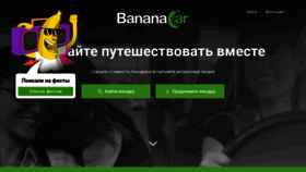 What Bananacar.ru website looked like in 2020 (3 years ago)
