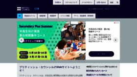 What Britishcouncil.jp website looked like in 2020 (3 years ago)