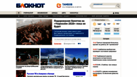What Bloknottambov.ru website looked like in 2020 (3 years ago)