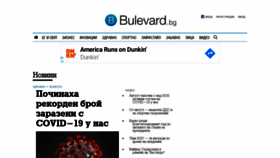 What Bulevard.bg website looked like in 2020 (3 years ago)