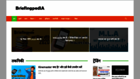 What Briefingpedia.com website looked like in 2020 (3 years ago)