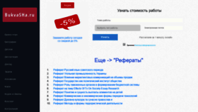 What Bukvasha.ru website looked like in 2020 (3 years ago)