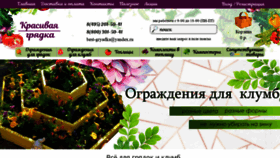 What Best-gryadka.ru website looked like in 2020 (3 years ago)