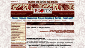 What Baotex.ru website looked like in 2020 (4 years ago)