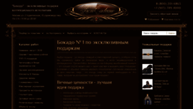 What Bon-cadeau.ru website looked like in 2020 (3 years ago)