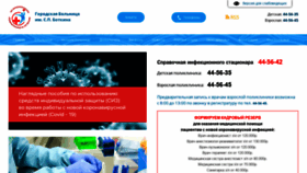 What Botkina-orel.ru website looked like in 2020 (3 years ago)