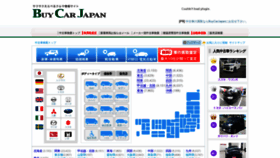 What Buy-car.jp website looked like in 2020 (3 years ago)