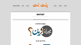 What Bintnet.com website looked like in 2020 (3 years ago)