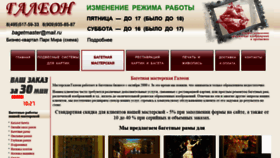 What Baget1.ru website looked like in 2020 (3 years ago)