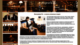What Biografia.ru website looked like in 2020 (3 years ago)