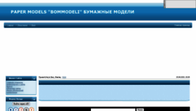 What Bommodeli.ucoz.ru website looked like in 2020 (3 years ago)