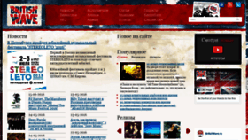 What Britishwave.ru website looked like in 2020 (3 years ago)