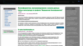 What Bioinformatics.ru website looked like in 2020 (3 years ago)
