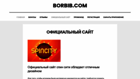What Borbib.com website looked like in 2020 (3 years ago)