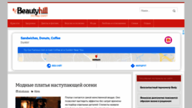 What Beautyhill.ru website looked like in 2020 (3 years ago)