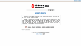 What Bihua.qihaoming.com.cn website looked like in 2020 (3 years ago)
