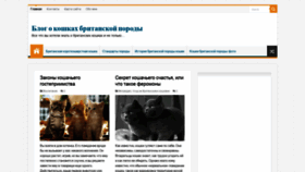 What Brit-cats.ru website looked like in 2020 (5 years ago)