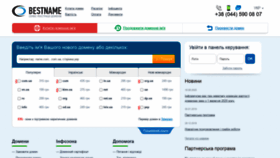 What Bestname.com.ua website looked like in 2020 (3 years ago)