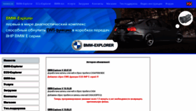 What Bmw-explorer.ru website looked like in 2020 (3 years ago)