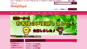 What Babyangel.jp website looked like in 2020 (3 years ago)