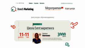 What Branchmarketing.ru website looked like in 2020 (3 years ago)