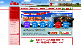 What Bbqbin.jp website looked like in 2020 (3 years ago)