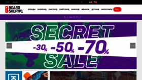 What Boardshop-1.ru website looked like in 2020 (4 years ago)