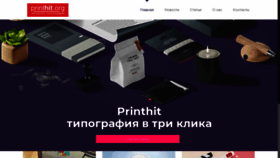 What Blog.printhit.org website looked like in 2020 (3 years ago)
