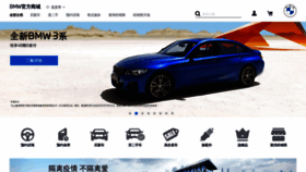 What Bmw-emall.cn website looked like in 2020 (3 years ago)