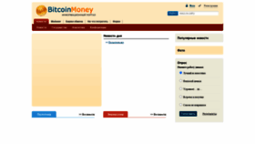 What Bitcoinmoney.ru website looked like in 2020 (3 years ago)