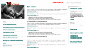 What Brak-razvod.ru website looked like in 2020 (3 years ago)
