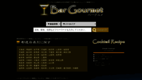What Bargourmet.net website looked like in 2020 (3 years ago)