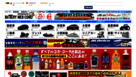 What Batterywebcom.jp website looked like in 2020 (3 years ago)