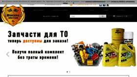 What Bardahl-motor.ru website looked like in 2020 (3 years ago)