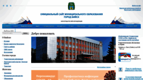 What Biysk22.ru website looked like in 2020 (3 years ago)