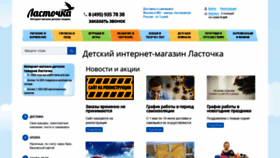 What Babypages.ru website looked like in 2020 (3 years ago)