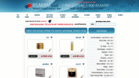 What Bsamim.co.il website looked like in 2020 (3 years ago)