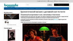 What Bosundu.ru website looked like in 2020 (5 years ago)