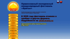 What Bratia.ru website looked like in 2020 (3 years ago)