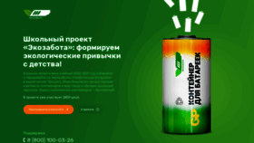 What Batteryshare.ru website looked like in 2020 (3 years ago)