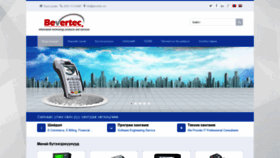 What Bevertec.mn website looked like in 2020 (3 years ago)