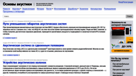 What Baseacoustica.ru website looked like in 2020 (3 years ago)