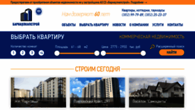 What Barnaulkapstroy.ru website looked like in 2020 (3 years ago)
